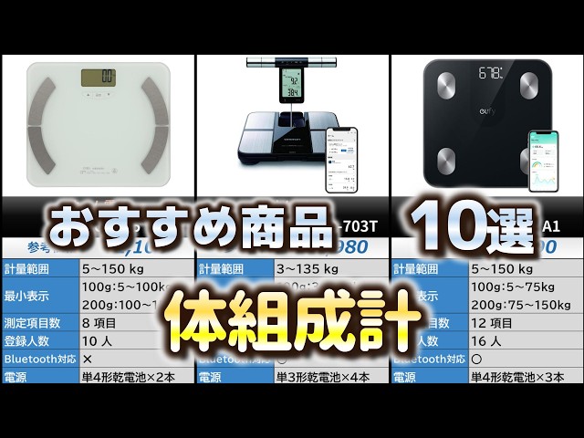 体組成計 おすすめ10選【2026年】 - YouTube
