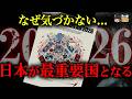 【過去一異常な予言】最新エコノミスト誌2026年度版に隠された裏予告!世界の全てを変える存在とは?【都市伝説】【ゆっくり解説】