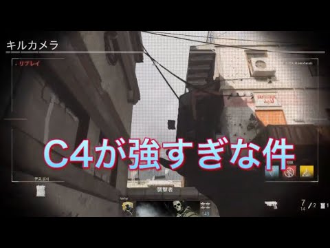 【COD:MW実況】C4が強すぎな件。ほしたぬきのサーチアンドデストロイPart113