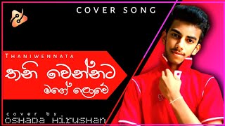 Thaniwennata Mage Lowe තන වනනට 2022 New Sinhala Bright Music Studio