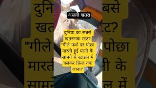 #husbandwifejokes #reelkarofeelkaro #comedyvideos #aestheticreels #aestheticfun #entertainment#viral