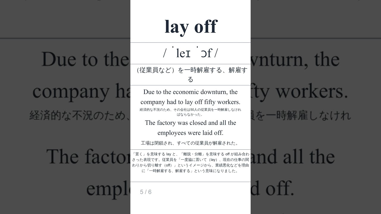 lay off 意味