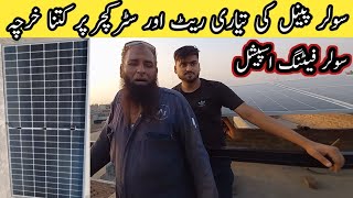 Solar Panel Installation || Solar Panel Rates || How much does the structure cost?