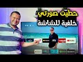 ازاي تحط صورتك خلفية بدل الشاشة السوداء طريقة مضمونة ١٠٠ Android Tv Google Tv 