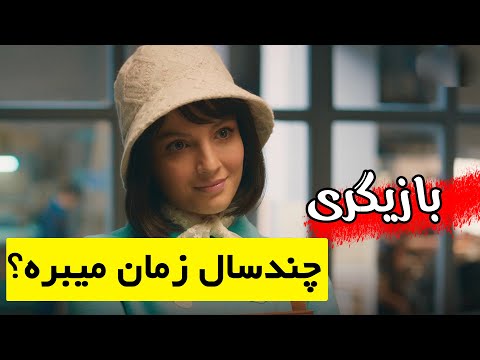چند سال طول می کشه که بازیگر بشی بررسی دقیق