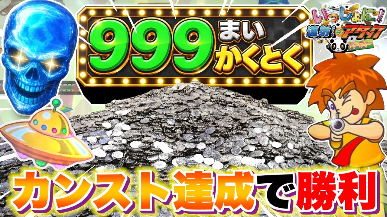 小当たりを鼻で笑った奴と対決したらボコボコにされたんだが!!ww【連射でアタック】【メダルゲーム】