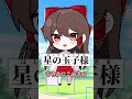 【ゆっくり茶番】脳死で会話する霊夢?と魔理沙301