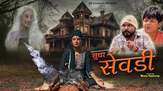 सुधा सेवडी EP 52 L&P Series New Haryanvi Comedy AK Changia