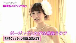 ノンノ７月号「夢見るウエディングストーリー　大政絢編」