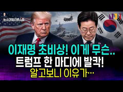 트럼프 갑자기 훈련축소?? 진짜 이유 따로 있었다!!