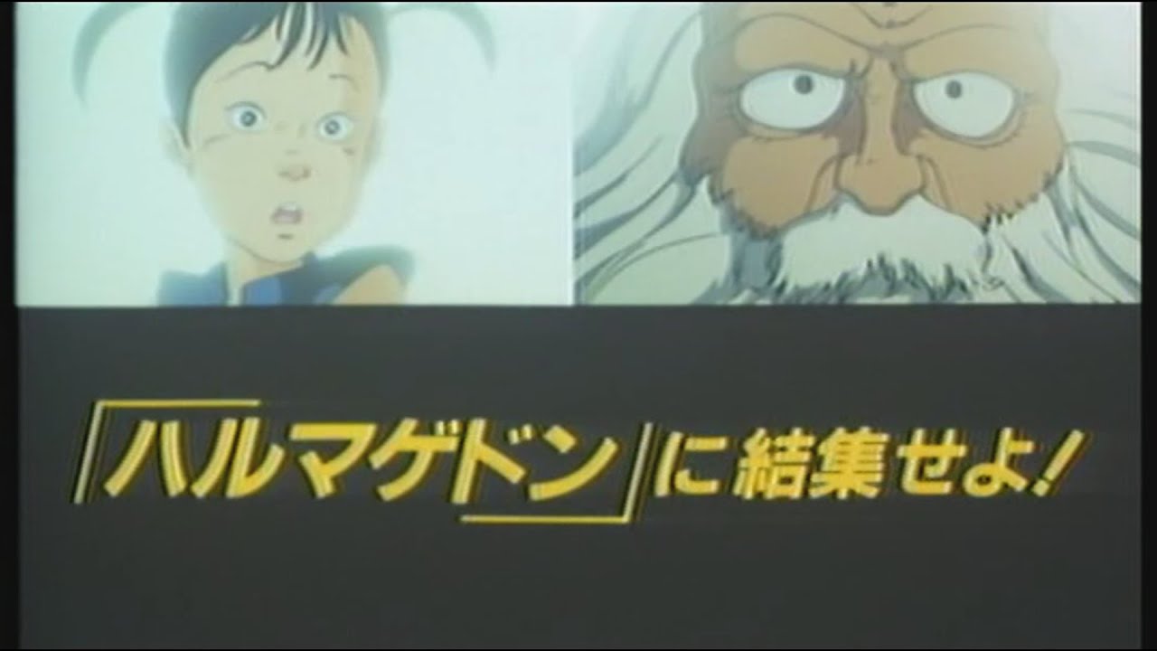 映画「幻魔大戦 」 (1983) 日本版劇場公開予告編 Harmagedon Japanese
