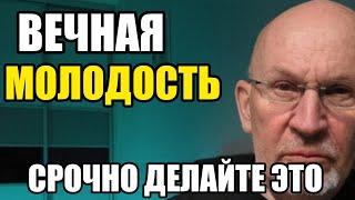 После 60 ЛЕТ именно так надо бороться со старением