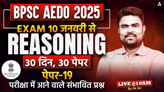 BPSC AEDO Vacancy 2025 | सहायक शिक्षा विकास पदाधिकारी | Reasoning Mock Class 19 by Dk Sir