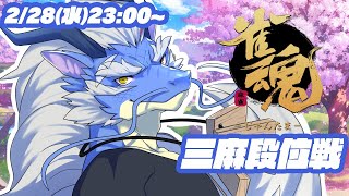 【雀魂】役とか完全に把握してないが、とりあえず打ちたくなったドラゴン【Vtuber/龍神イブキ】
