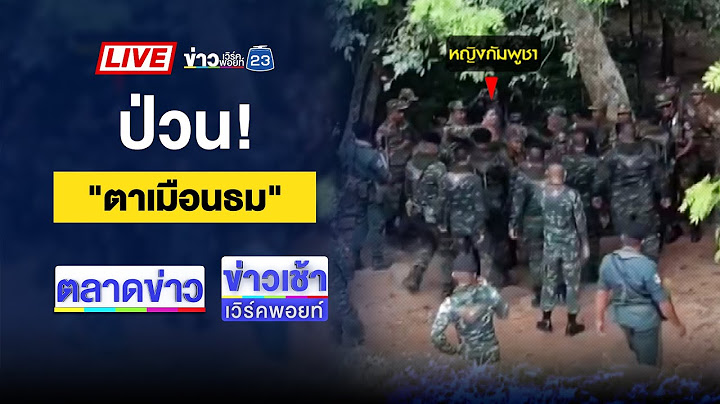 🔴Live ข่าวเวิร์คพอยท์ | บุกจับ “สีกากอล์ฟ” นารีพิฆาตเหล่าสมี | 16 ก.ค. 68
