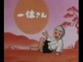 一休さん  Theme Song
