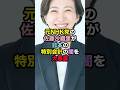 元NHK党の佐藤沙織里が日本の特別会計の闇を大暴露 #さとうさおり #特別会計 #日本の闇 #政治