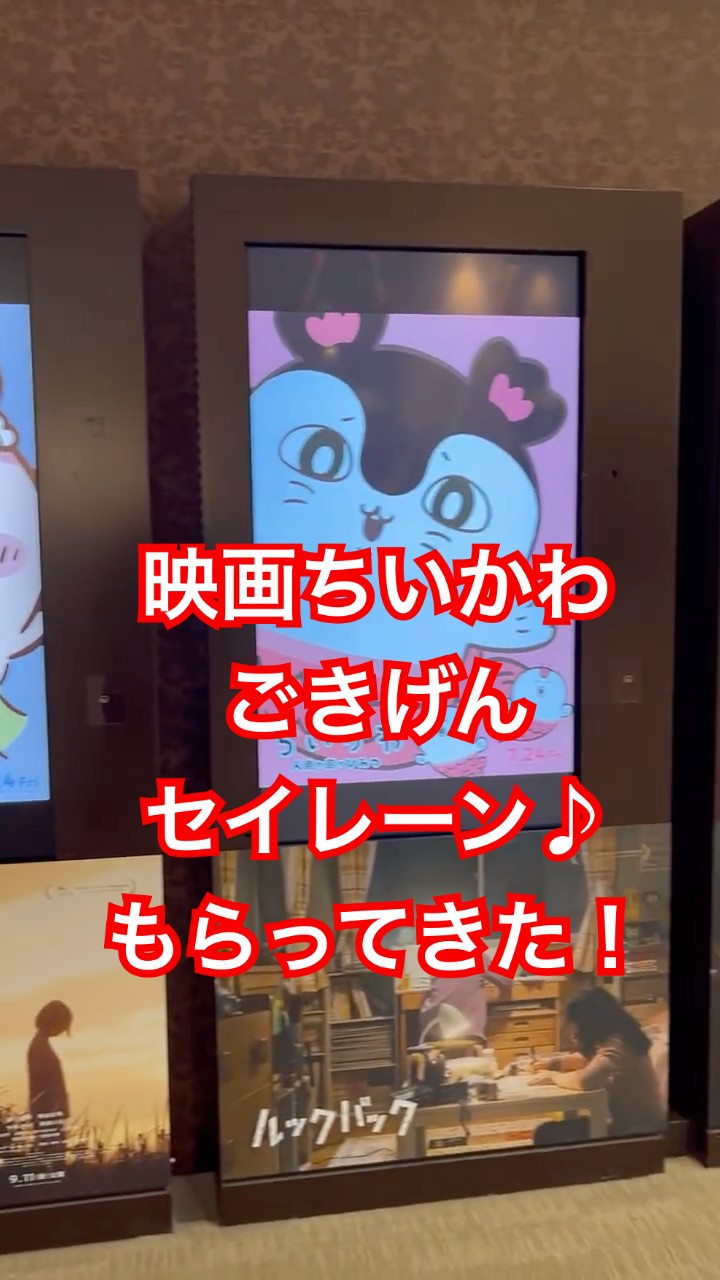 開封】ごきげんセイレーン♪【映画ちいかわ】 - YouTube