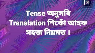 Past Continuous Tense Assamese