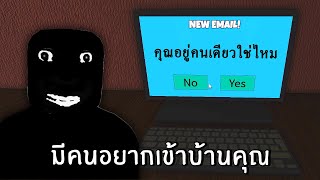 เฝ้าบ้านคนเดียว.. กับฆาตกรโรคจิต | Roblox the nightmare experience