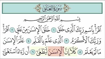 سورة العلق للأطفال مع تتبع الكلمات  المصحف المعلم لخليفة الطنيجي Surah Al-Alaq