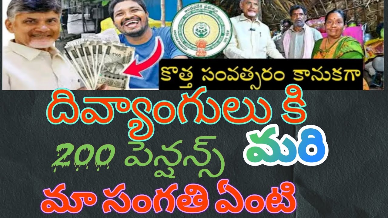 అర్హులందరికీ పెన్షన్స్ ఇవ్వాలి # మేము ఏమి అన్యాయం చేసాము 