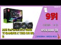 RTX3070Ti LHR, 가격이 슬슬 안정화 되고 있는 추세! 떡락 가즈아~~