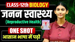जनन स्वास्थ्य | Reproductive Health One Shot | janan swasthya 12th biology one shot Board Exam 2027