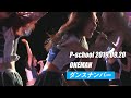P-school - 『ダンスナンバー』2019年9月20日(金)渋谷RUIDO K2【初ワンマンLIVE】