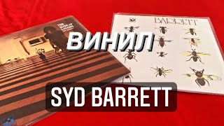 «ВИНИЛ» - Syd Barrett - Дискография (мини обзор)!!!