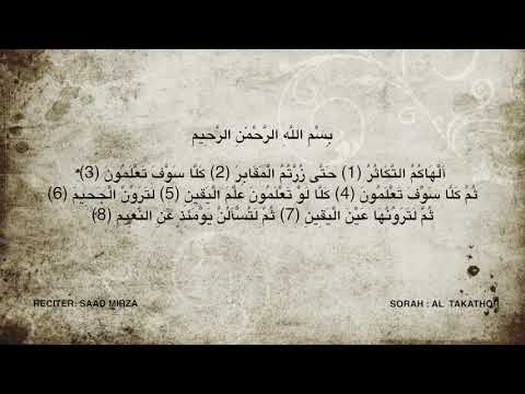SAAD MIRZA : SORAH AL TAKATHOR [Learning]     -       Ø³Ø¹Ù€Ù€Ø¯ Ù…Ù€Ø±Ø²Ø§ : Ø³Ù€ÙˆØ±Ø© Ø§Ù„Ù€ØªÙ€ÙƒÙ€Ø§Ø«Ù€Ø±