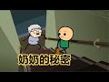 氰化秀 奶奶有一个房间 千叮万嘱一定不让孙子进入 氰化秀 奶奶有一个房间 千叮万嘱一定不让孙子进入