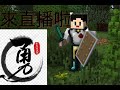 「獨角仙魔人X Molun hypixel」好玩直播