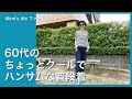 【60代一人暮らし】あっさりクールな夏の普段着／お気に入りの帽子屋さん