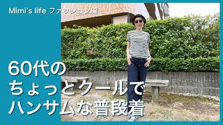 【60代一人暮らし】あっさりクールな夏の普段着／お気に入りの帽子屋さん