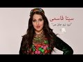 Seeta Qasemie Naro Naro سیتا قاسمی نرو نرو جان من new afghan song 2017 mp3