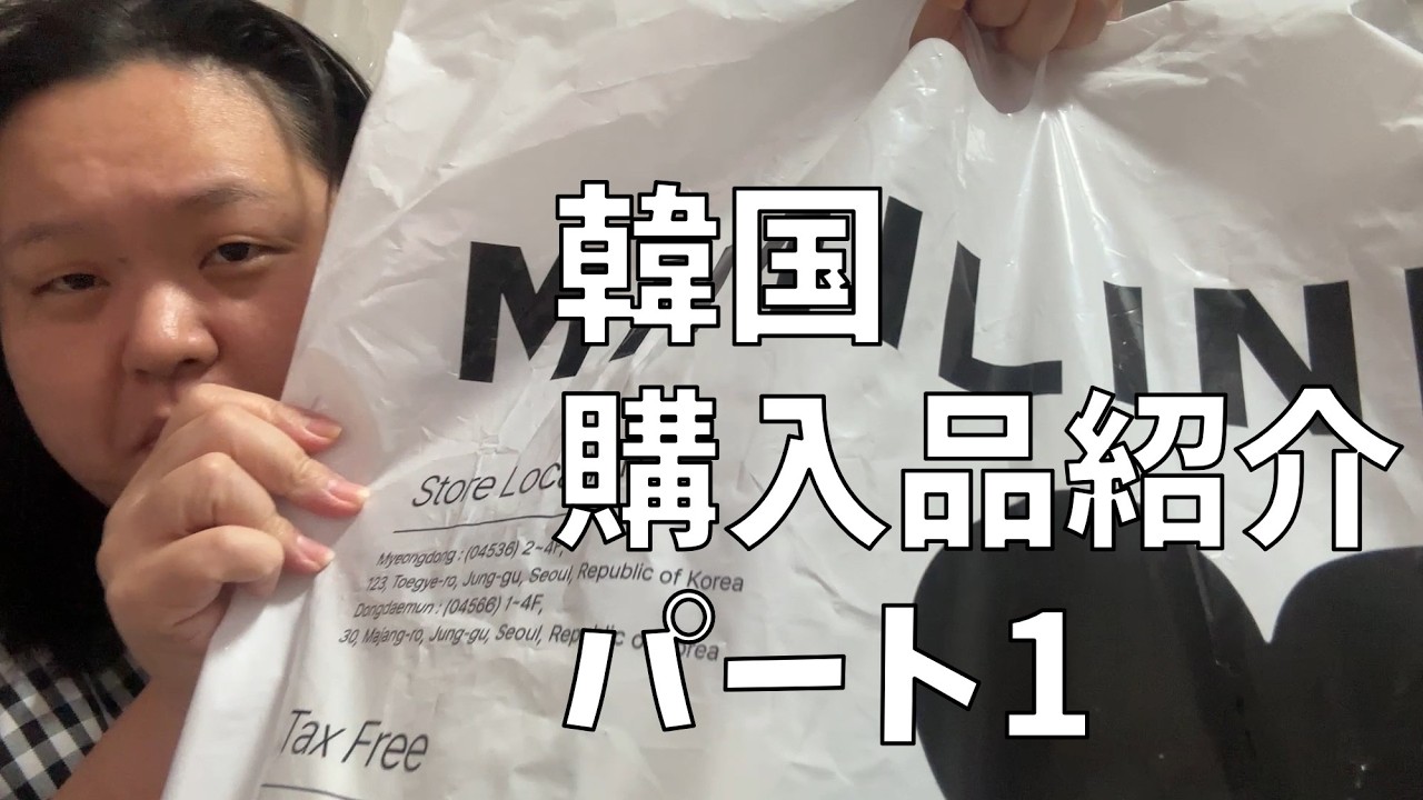 【韓国購入品紹介】韓国購入品紹介その1をするよ！【話題沸騰中の激アツ雑貨】