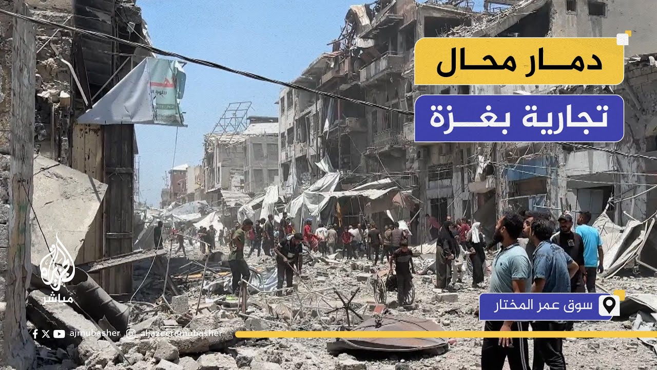 بعد استهداف عمارة.. آثار الدمار في المحال التجارية بسوق عمر المختار بغزة