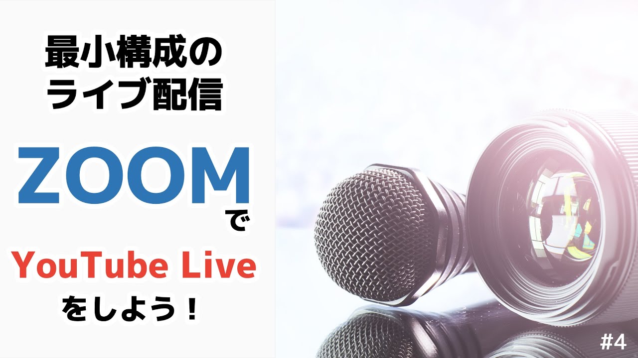 配信トラブル 年8月 Youtube Liveの仕様変更 ストリームキー に変更アリ Youtube