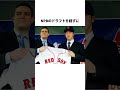 田澤純一‼大谷より先に掟になった男。「田澤ルール」と残酷すぎる結末#プロ野球 #メジャーリーグ #レッドソックス #野球雑学 #大谷翔平 #田澤純一