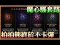 《暗黑破壞神IV》魔心效用討論｜德魯伊準備起飛｜卡彈問題要解決了??炸盾又要玩出新花樣??閃電狼能劈得更徹底??我只希望別開賽砍我【貝瑞】