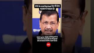 Arvind Kejriwal ने देश के GenZ को भड़काया | NEET Exam Leaked | #trendingshorts