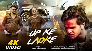 UP KE LADKE | #Arvind Lakhimpuriya यूपी के लड़के | Ft. #Mahi Singh , Meet | #Avadhi #rangdari song