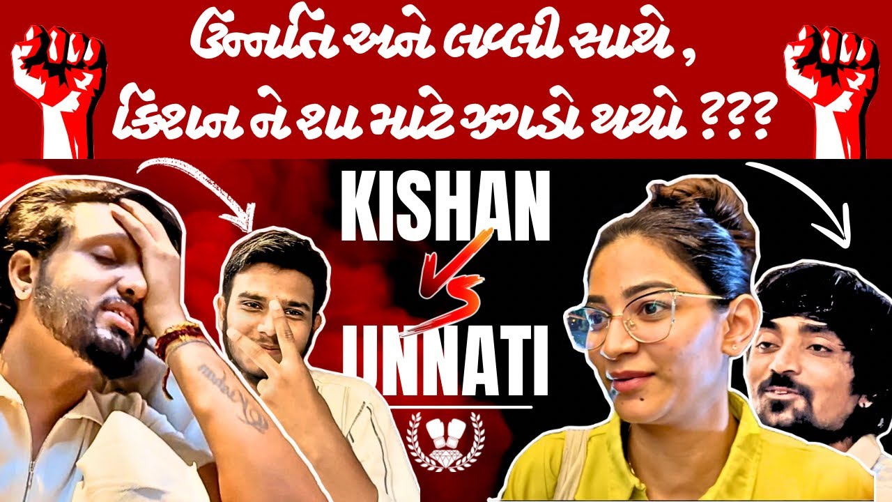 ઉન્નતિ અને લવ્લી સાથે  કિશન ને શા માટે ઝગડો થયો ??? 😱😳