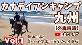 外乗乗馬 山梨県北杜市 サニーフィールド 南アルプスの息吹を感じる Youtube