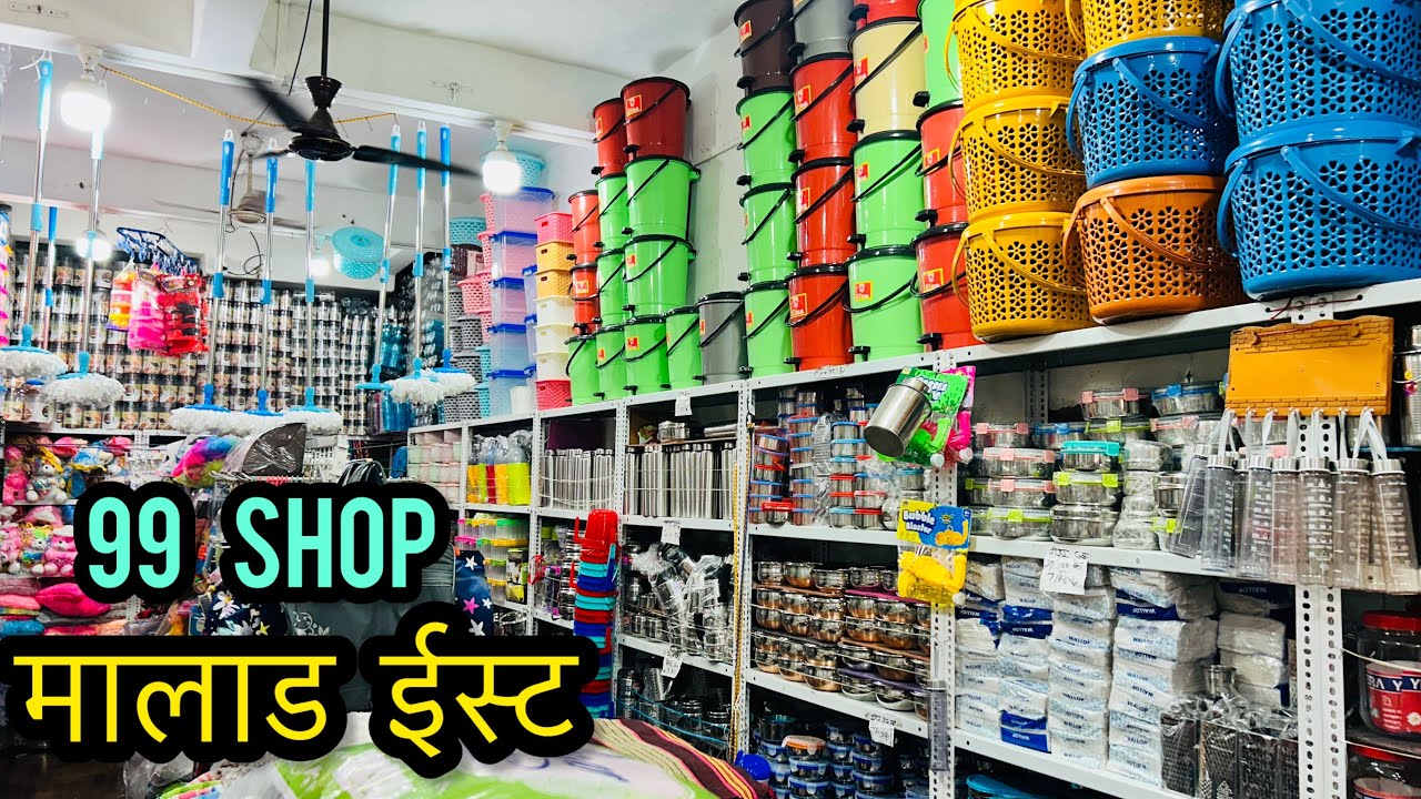 मालाड ईस्ट नवीन शॉप सुरु झाल आहे काहीही घ्या फक्त 100/- ला | 99 Shop In Malad East 