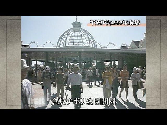 倉敷チボリ公園開園【100年Disk】｜岡山映像ライブラリーセンター