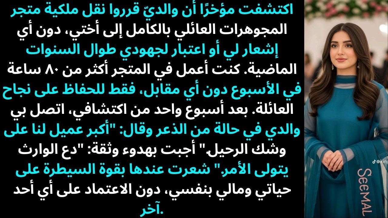 اكتشفت أن والديّ نقلوا محل المجوهرات العائلي لأختي