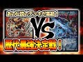 [大会実況][2007年]ランデスドラゴン(黒ランデス) VS [2008年]ロマノフサイン　歴代最強デッキ決定戦 対戦動画[デュエルマスターズ]