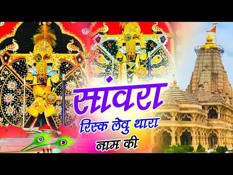 Taking a Risk in Your Name, Sanwara | Sanwara risk leu thara name ki | New Viral Bhajan 2026 Rata...